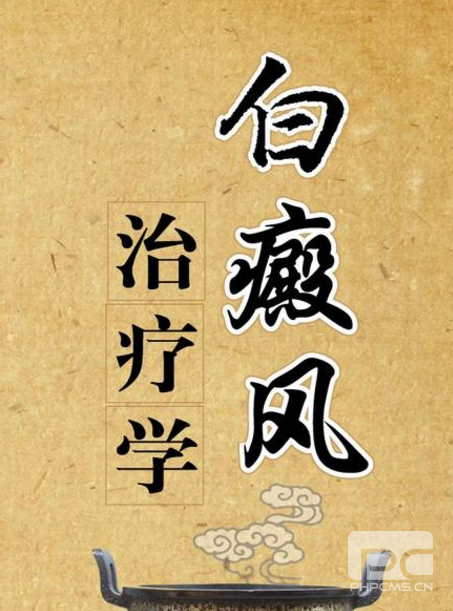 夏季白癜风怎么治疗